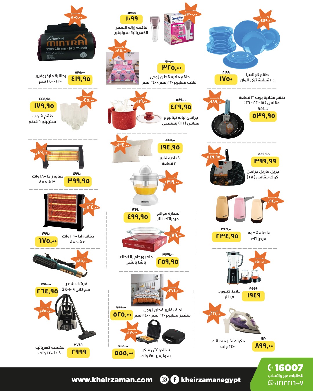 kheir-zaman offers from 26feb to 15mar 2025 عروض خير زمان من 26 فبراير حتى 15 مارس 2025 صفحة رقم 1